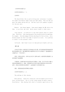 共享单车英语作文12篇精品推荐版