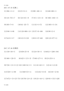 三年级下册脱式计算题500道