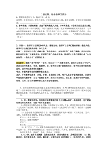 口语交际、综合性学习活动(附答案)