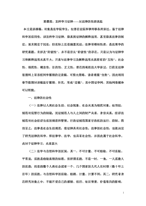 梁慧星：怎样学习法律——从法律的性