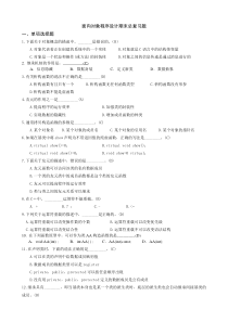 面向对象程序设计复习资料