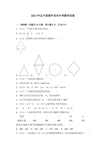 2017年各地中考试卷2017年辽宁省葫芦岛市中考数学试卷