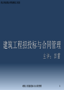 模块3、施工许可法律制度