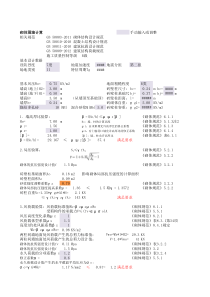 砌体计算工具2013.12345