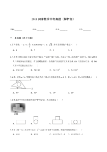 2018菏泽数学中考真题(解析版)