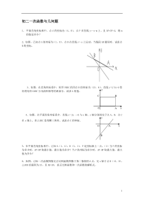 一次函数练习题及答案(较难)