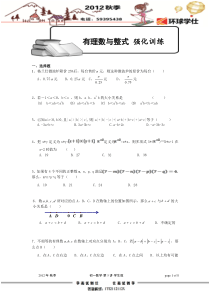 初一数学讲义-有理数与整式测试卷二