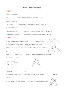 浙教版八上数学第四讲-全等三角形的判定