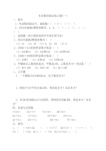 小学数学二年级下册有余数的除法单元测试