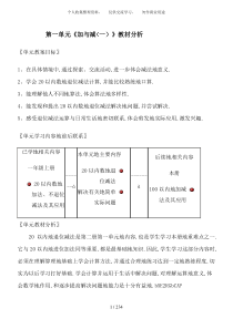 新北师大版一年级数学下册第一单元教案