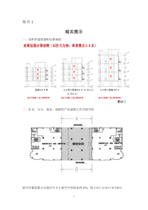 《广州市规划管理容积率指标计算办法》附件相关图示20181127.doc