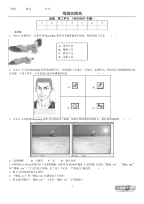 选修第三单元Photoshop专题(一)