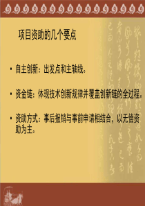 宝安区科技和信息化政策解读XXXX03