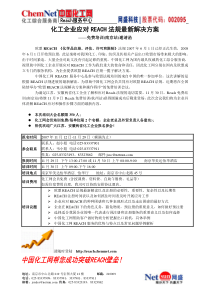 欧盟《REACH法规解决方案》杭州免费培训会