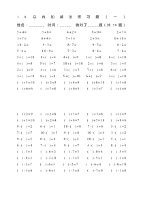 10以内加减法练习题(4套200道)