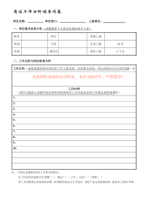 岗位工作分析调查问卷