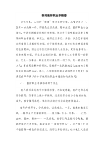 我的教师职业幸福感