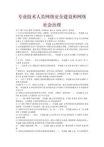 继续教育专业技术人员网络安全建设和网络社会治理答案