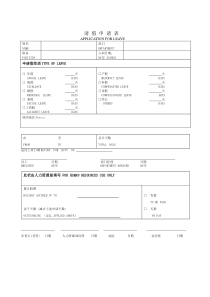 酒店--员工请假申请表