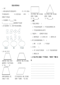 四边形分类同步练习