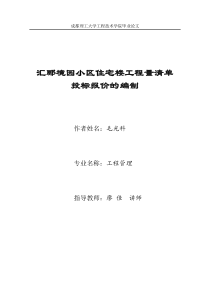 办公楼工程量清单投标报价的编制毕业论文