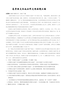 高考语文各地社科文阅读题汇编