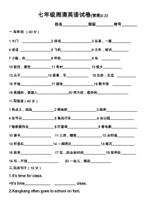 七年级U5T1周清试卷