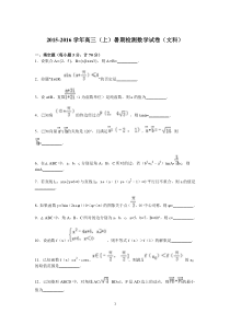 高三数学-2016届高三上学期暑期检测数学试卷(文科)