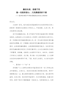 在新任科级干部任前廉政谈话会上的讲话