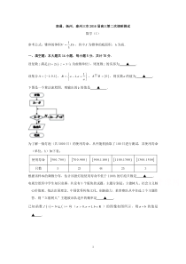 高三数学-苏中三市(南通、扬州、泰州)2016届高三第二次调研测试数学试题