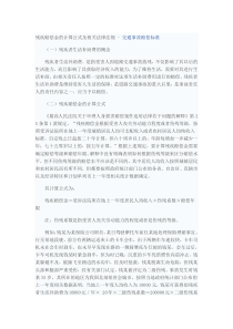 残疾赔偿金的计算公式及相关法律法规