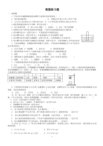 高一氮硫复习题