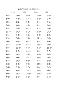 10以内加减法练习题(200题-免费下载)