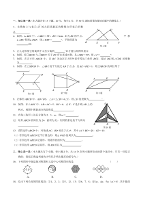 ((苏科版))[[初二数学几何试题](含答案)