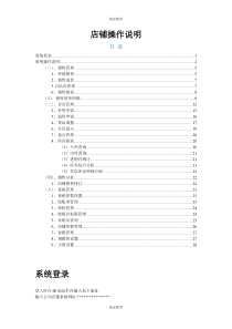 CRM店铺系统操作说明