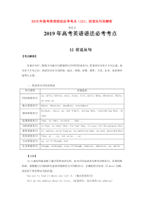 2019年高考英语语法必考考点(12)状语从句