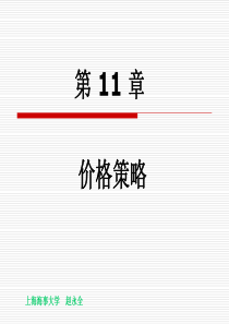 第11+12讲 价格策略