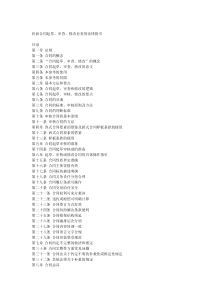 民商合同起草、审查、修改业务的法律指引