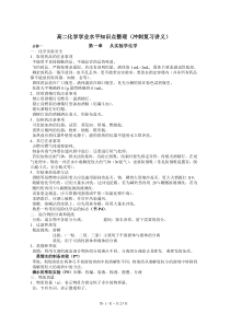 高二化学学业水平知识点整理(冲刺复习讲义)