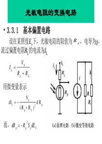 光电子技术