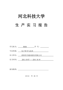 洛阳牡丹公司生产实习报告