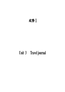 2013届高三一轮(广东版)必修1 Unit3 Travel journal