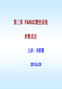 FANUC数控系统参数设定总结