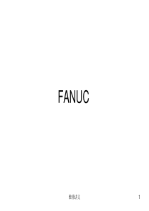 FANUC维修讲义