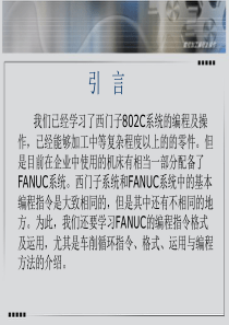 FANUC车床编程