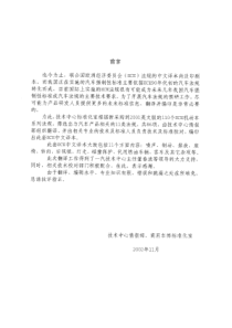 欧洲经济委员会（ece）汽车标准法规中文译本转向_车轮_轮胎_护轮板