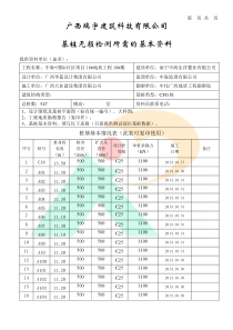 10号楼基桩无损检测所需的基本资料