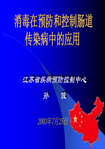 血脂康调整血脂对冠心病二级预防的研究ppt-消毒在预防和控...