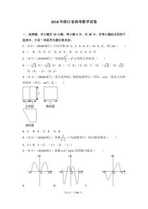 2018年浙江省高考数学试卷