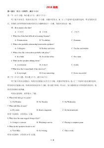 2018年海南卷 高考真题 英语